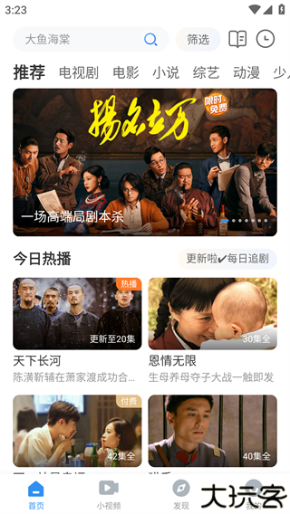 豌豆免费影视