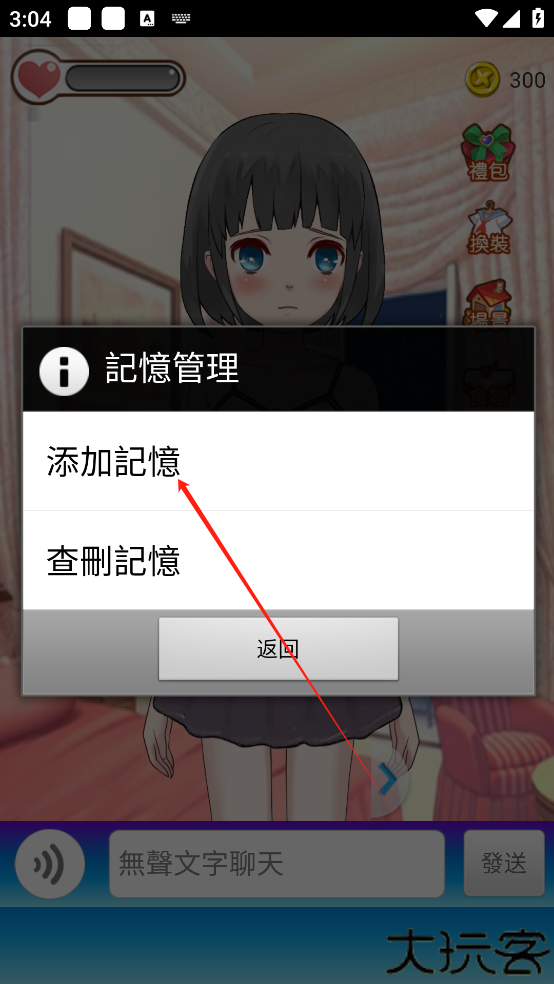 女友养成计划最新版
