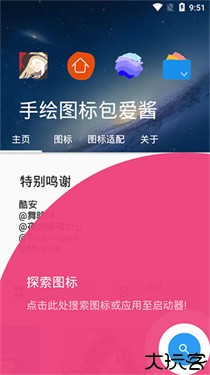 爱酱手绘图标包