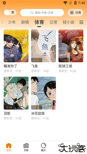 包子漫画APP正版