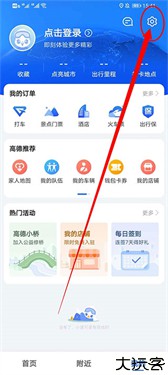 高德地图