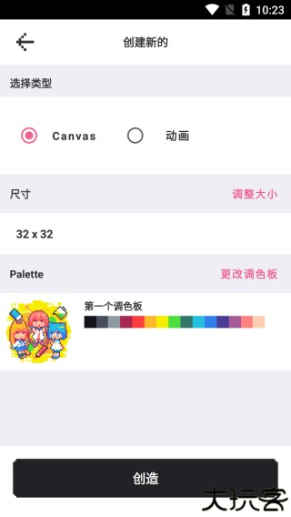 dotpict像素绘画