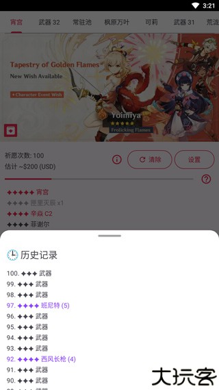 原神抽卡模拟器手机版