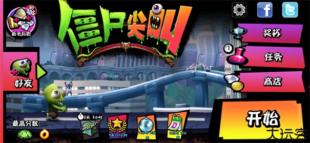 僵尸尖叫