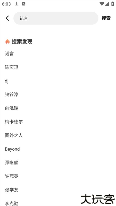 番果免费音乐播放