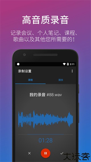 简易录音机专业版