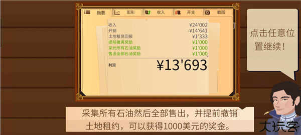 石油大亨