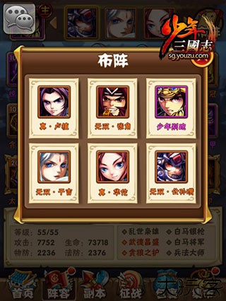 少年三国志测试服