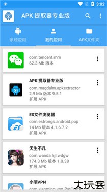 apk提取器专业版