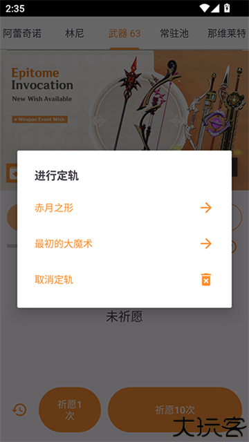 原神祈愿模拟器最新版