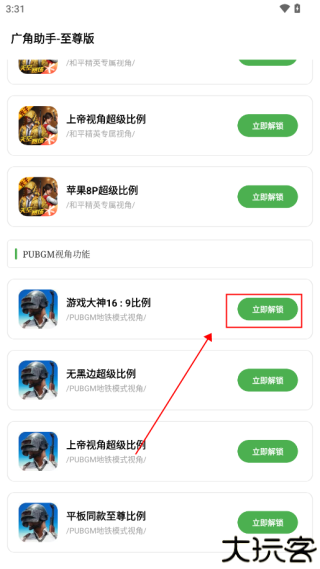 广角助手