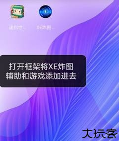 xe炸图辅助器