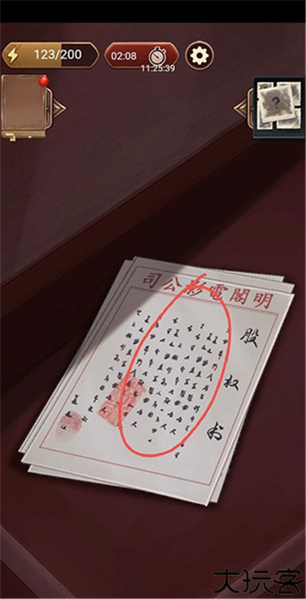 隐秘的原罪6