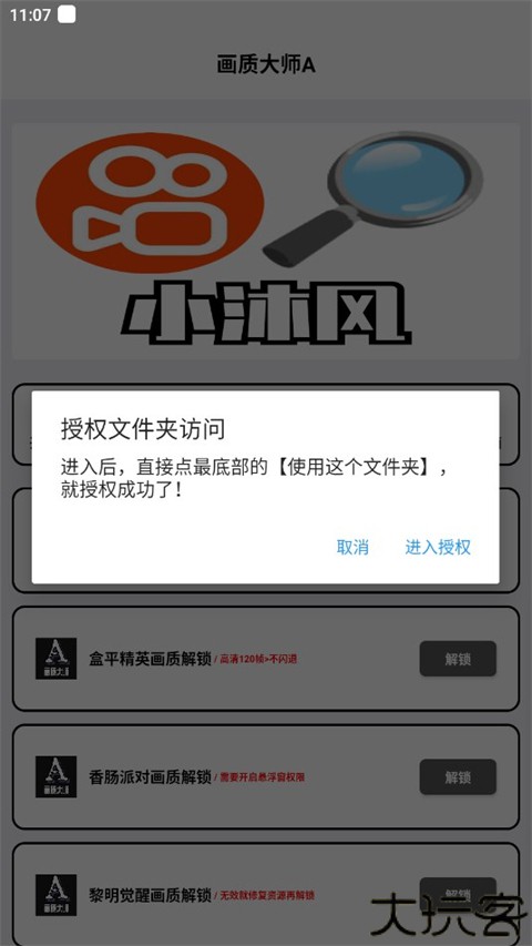 画质大师A