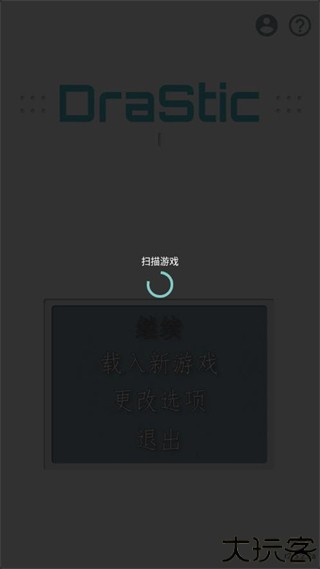 drastic模拟器最新版