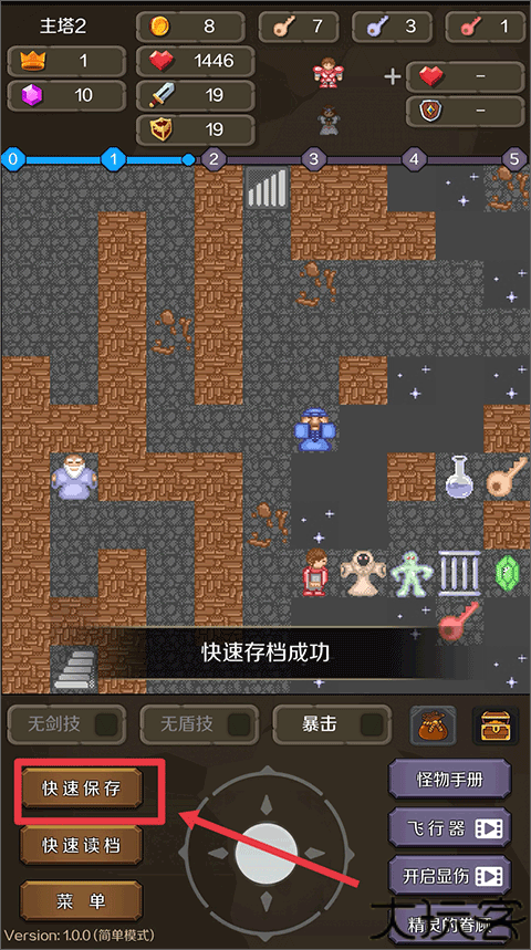 新新魔塔2
