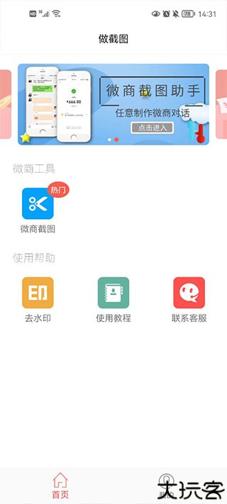 微信对话生成器无水印版