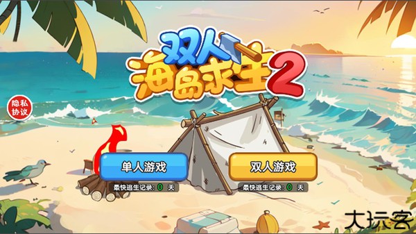 双人海岛求生2小游戏