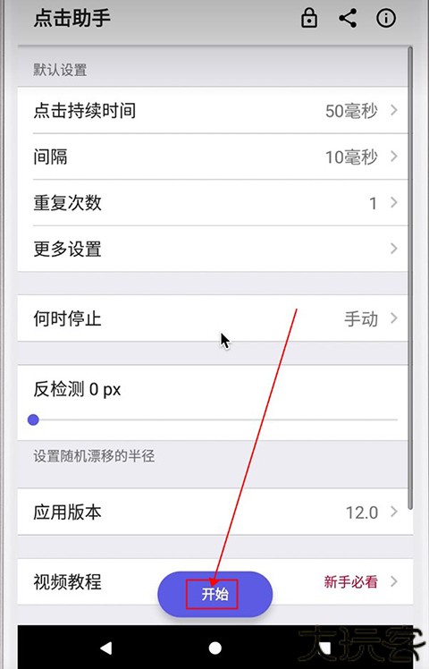 点击助手