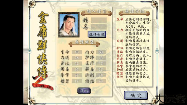 金庸群侠传2修仙版