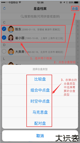 爱星盘app