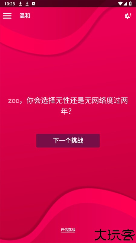 couplegame免费版