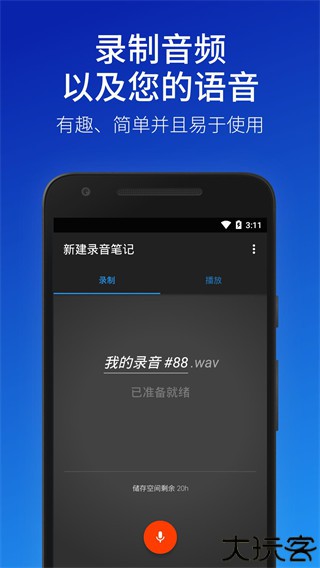 简易录音机专业版