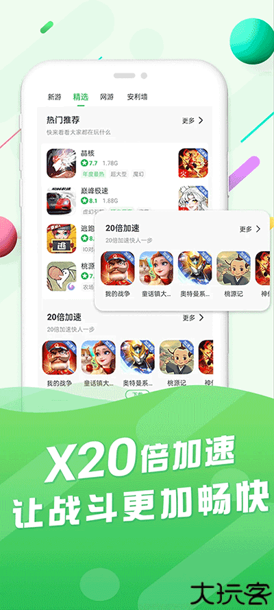 百分百游戏盒安卓版