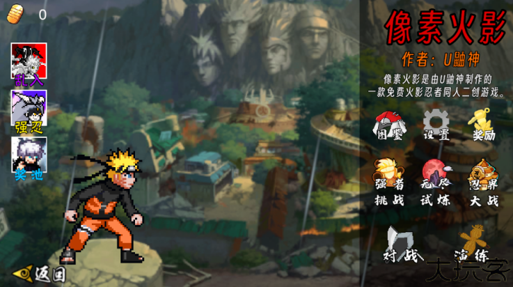 像素火影次世代桃式版