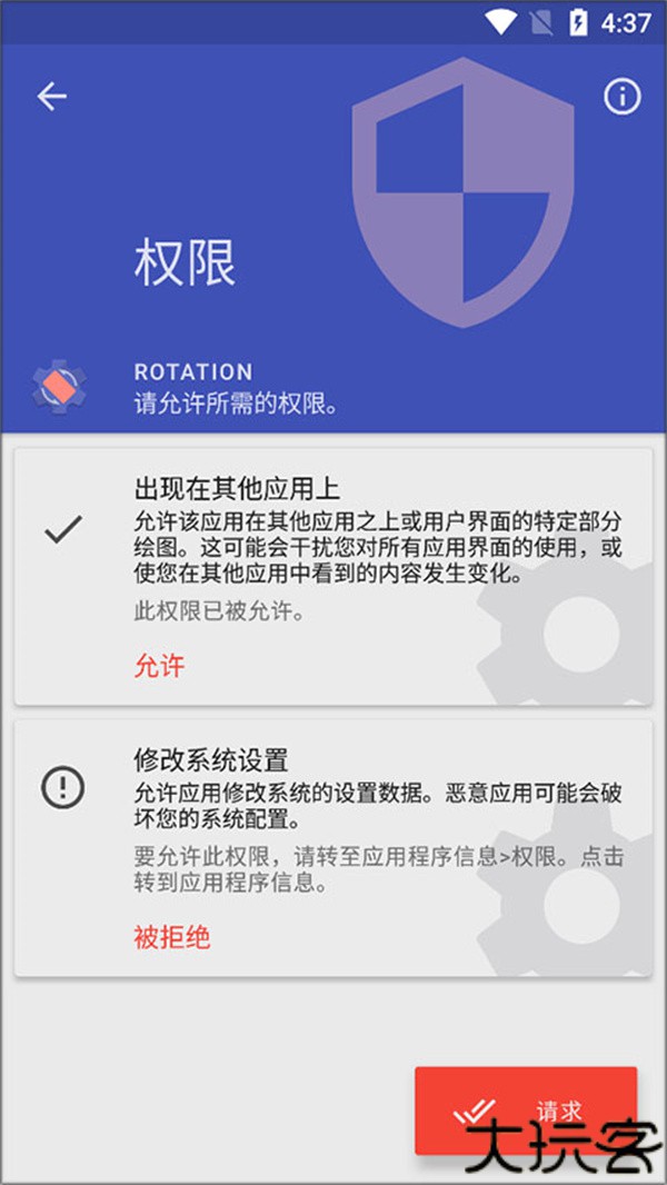 Rotation屏幕旋转器安卓版