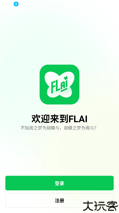 flai免费版