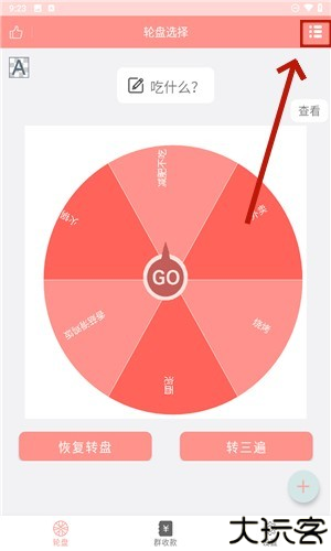 轮盘定制
