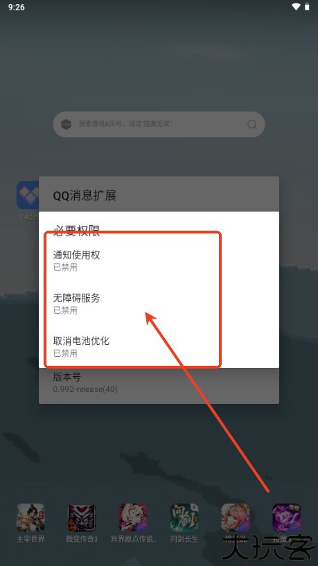 qq通知增强