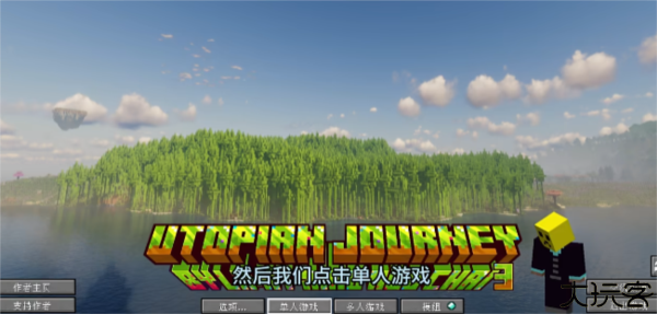 我的世界乌托邦之旅手机版