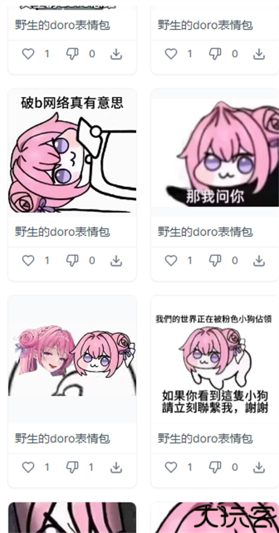 doro表情包收集站