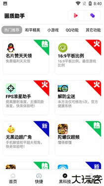 yh999top画质助手
