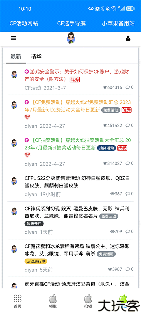 cf小苹果一键领取助手手机版
