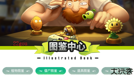 植物大战僵尸图鉴工具