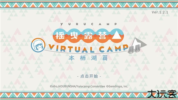 摇曳露营本栖湖篇