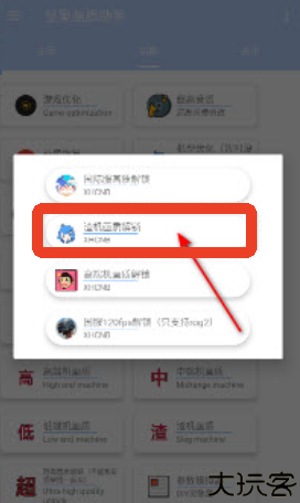 坚果画质助手