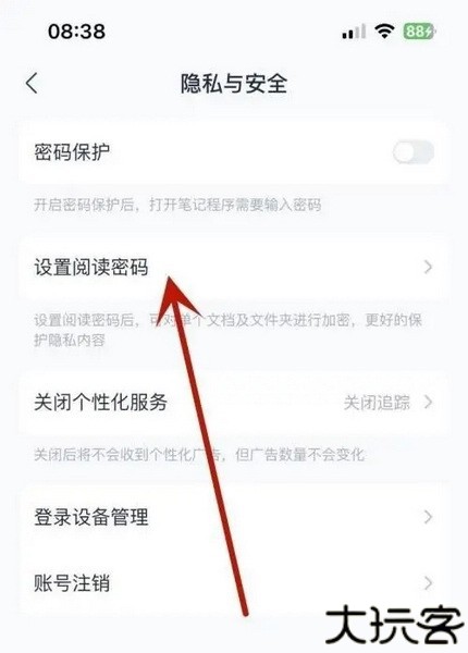 有道云笔记app如何设置阅读密码1