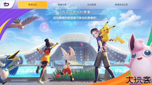 pokemon unite国际服
