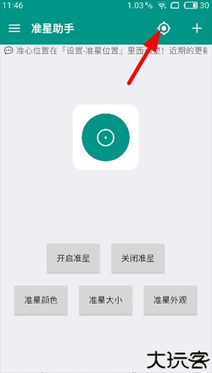 狙击准星助手手机版