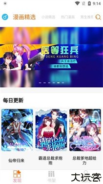 好漫6新版