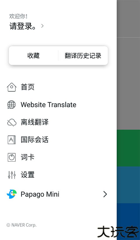 papago翻译器