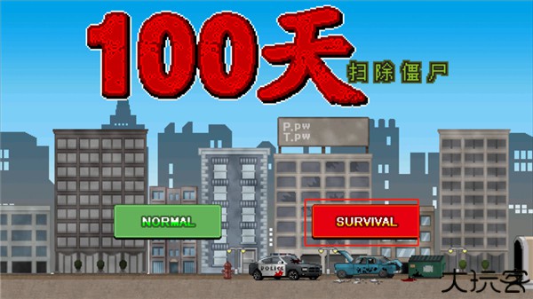 100天扫除僵尸无敌版