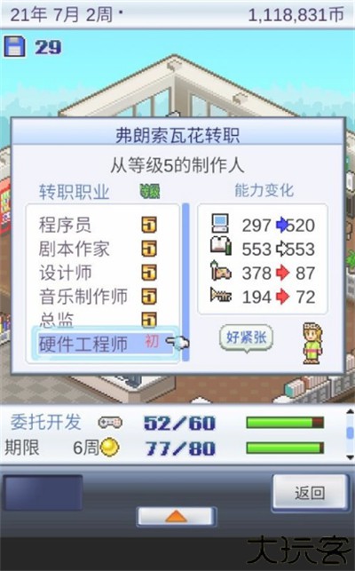 游戏开发物语汉化版