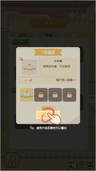 民宿模拟器
