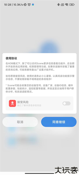 scene工具箱免root版