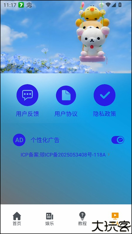 使用教程截图4